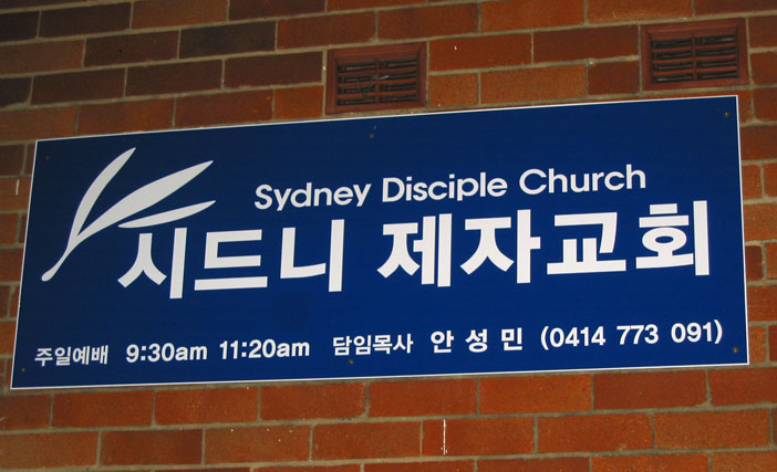 dundas-signs-disciple-church-usg.jpg